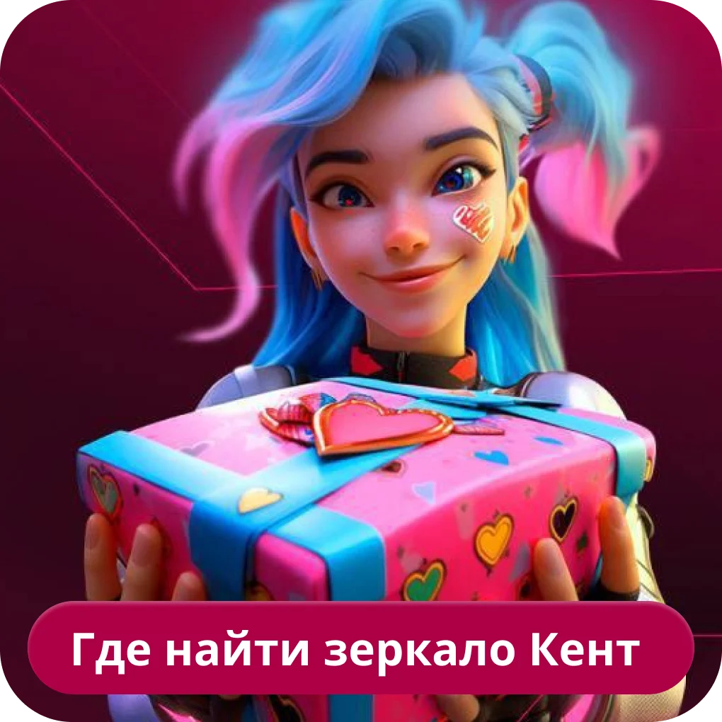 Зеркало сайта Kent casino Kent зеркало сайт