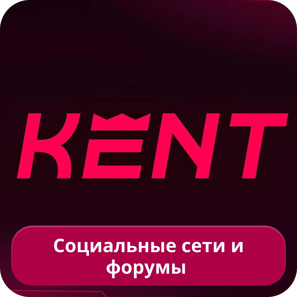 Социальные сети Кент казино Кент казино соцсети