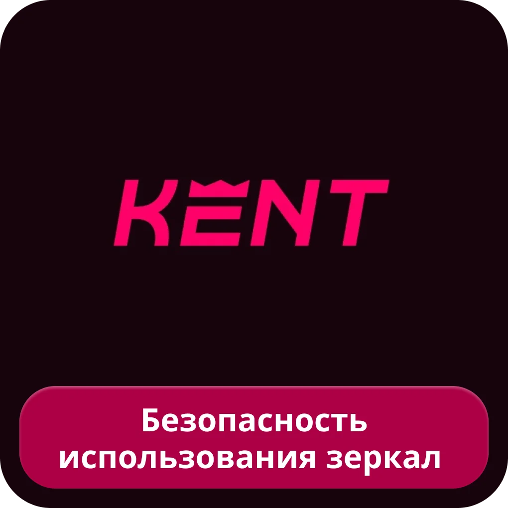 Kent казино официальные зеркала Кент казино официальное зеркало